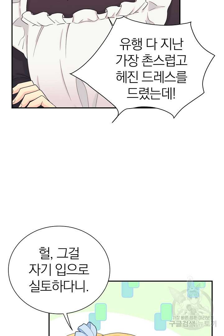 악역의 메리트 7화 6
