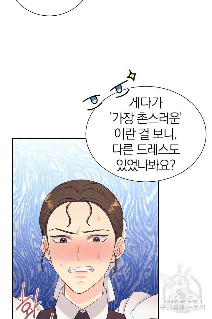 악역의 메리트 7화 9