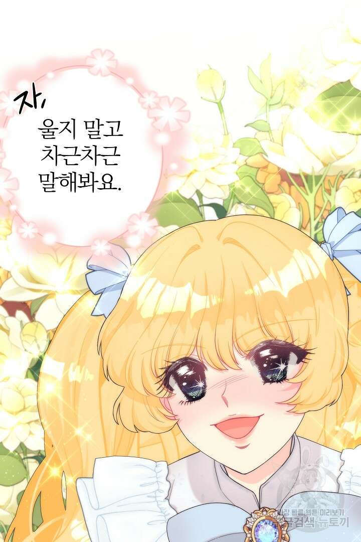악역의 메리트 7화 11