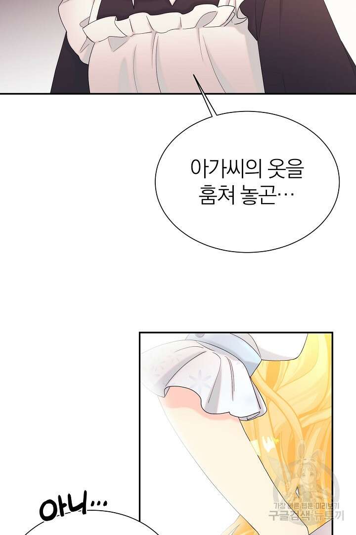 악역의 메리트 7화 16