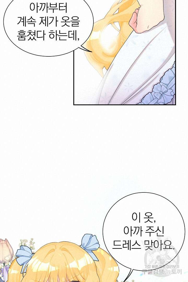 악역의 메리트 7화 17