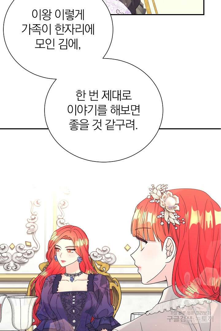 악역의 메리트 17화 2
