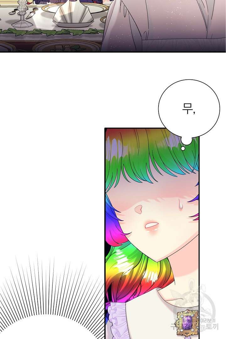 악역의 메리트 17화 3