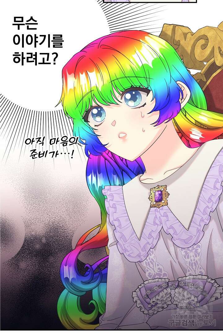 악역의 메리트 17화 4