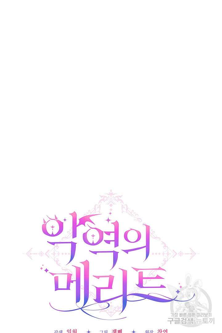 악역의 메리트 17화 5