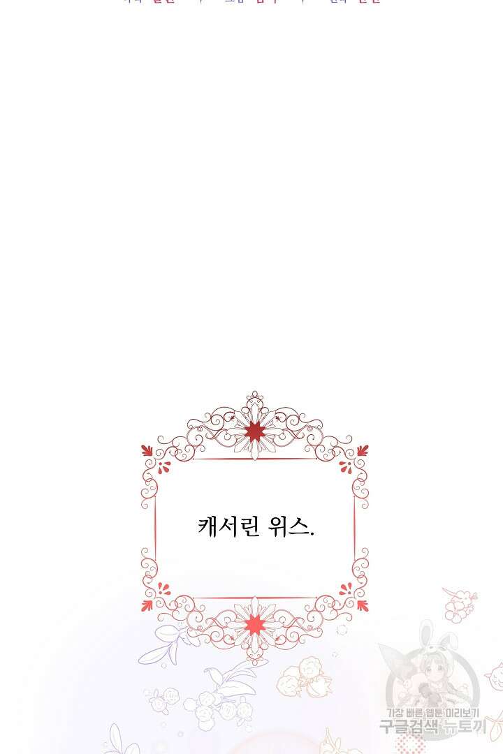 악역의 메리트 17화 6