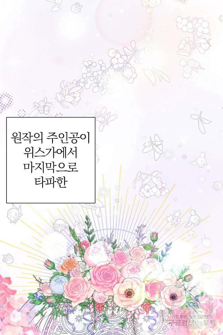악역의 메리트 17화 7