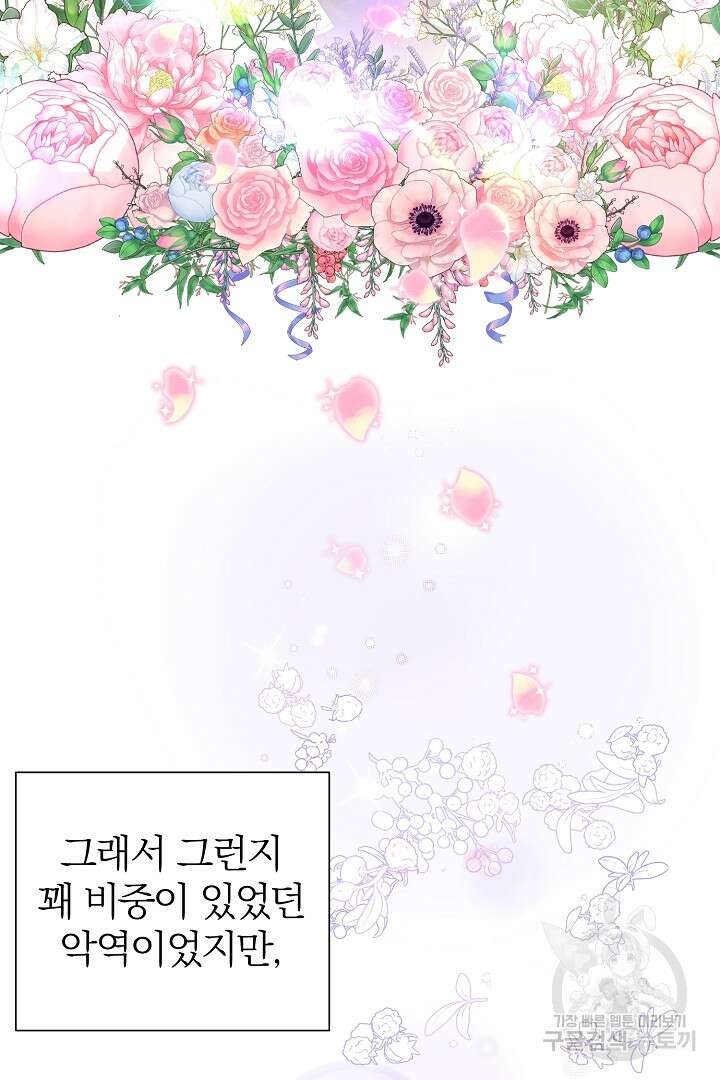 악역의 메리트 17화 9