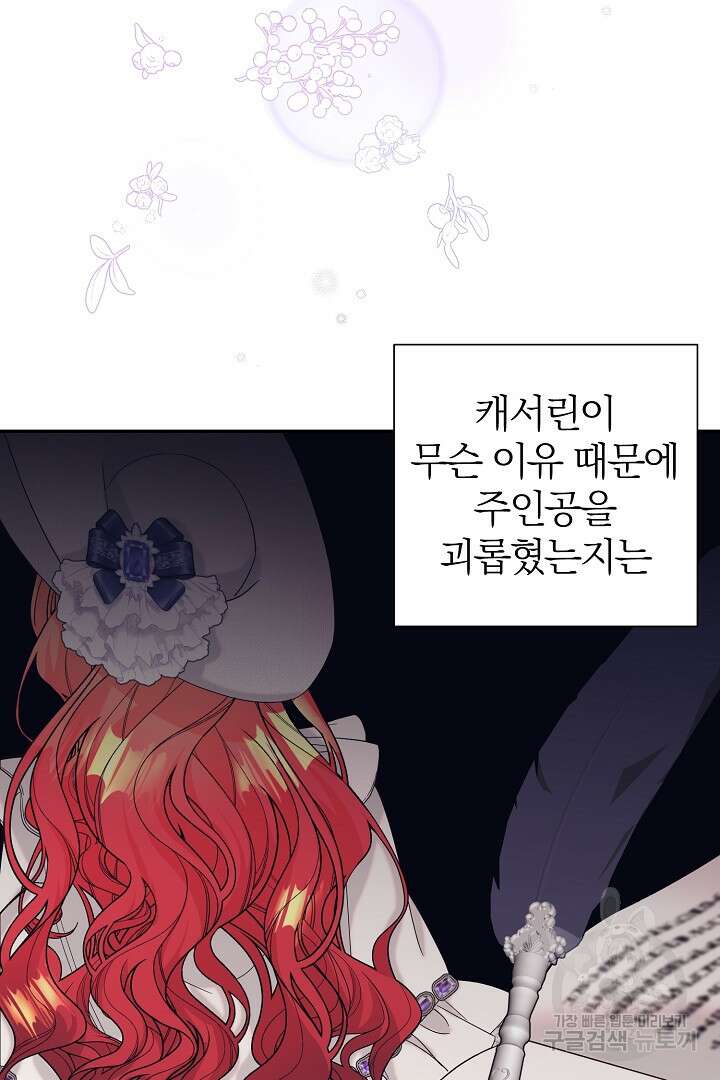 악역의 메리트 17화 10