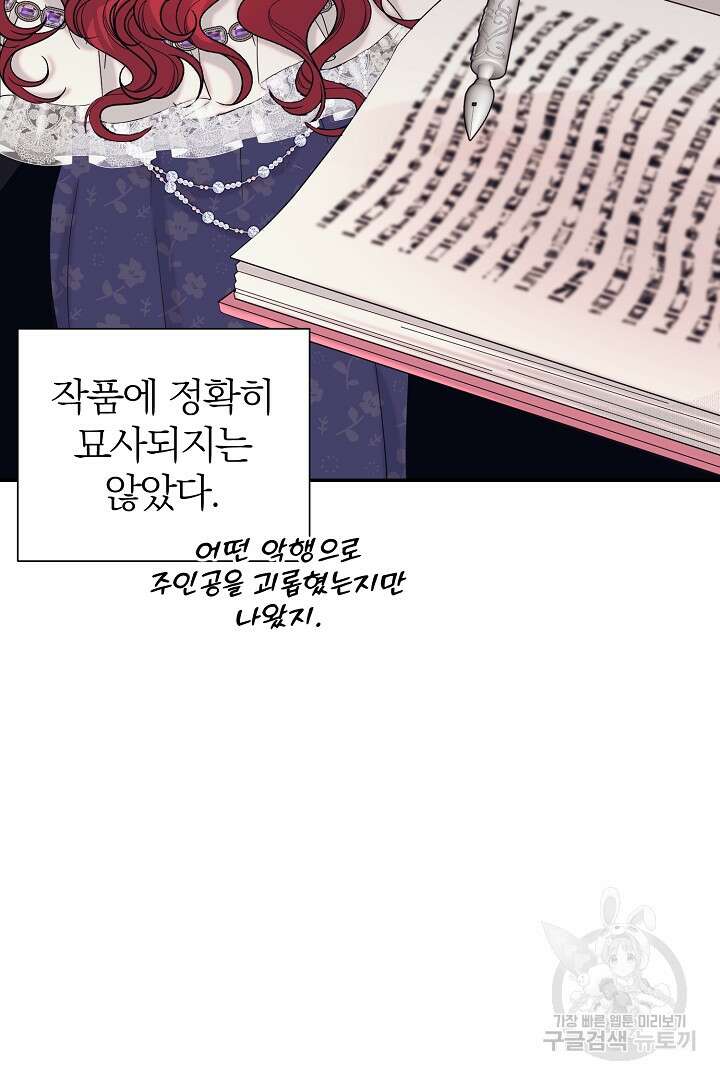 악역의 메리트 17화 11