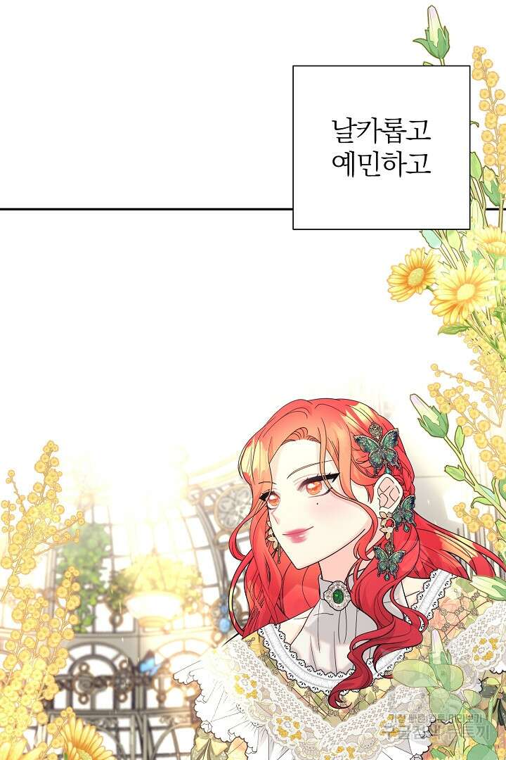 악역의 메리트 17화 12