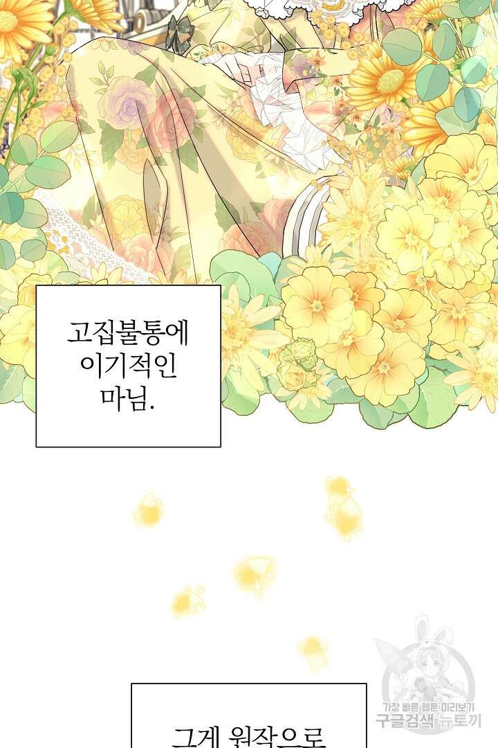 악역의 메리트 17화 13