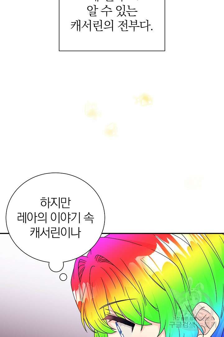 악역의 메리트 17화 14