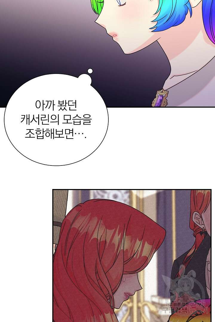 악역의 메리트 17화 15