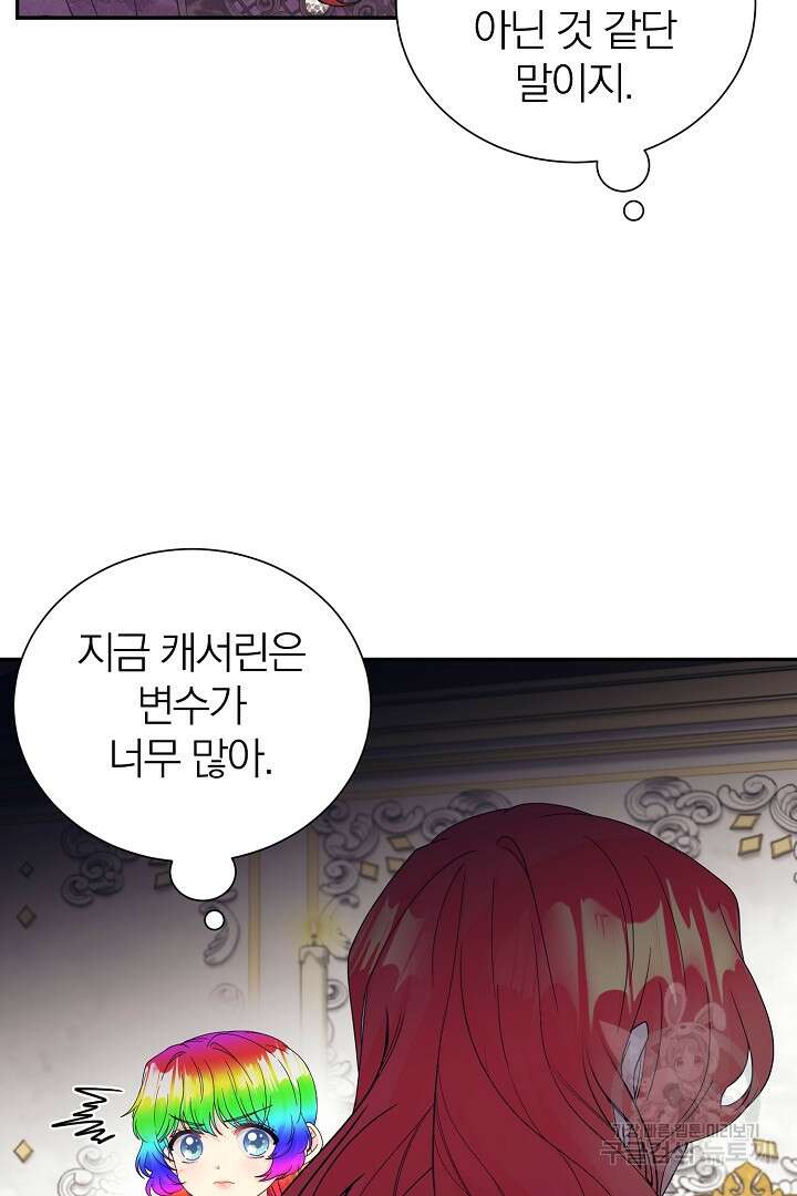 악역의 메리트 17화 17