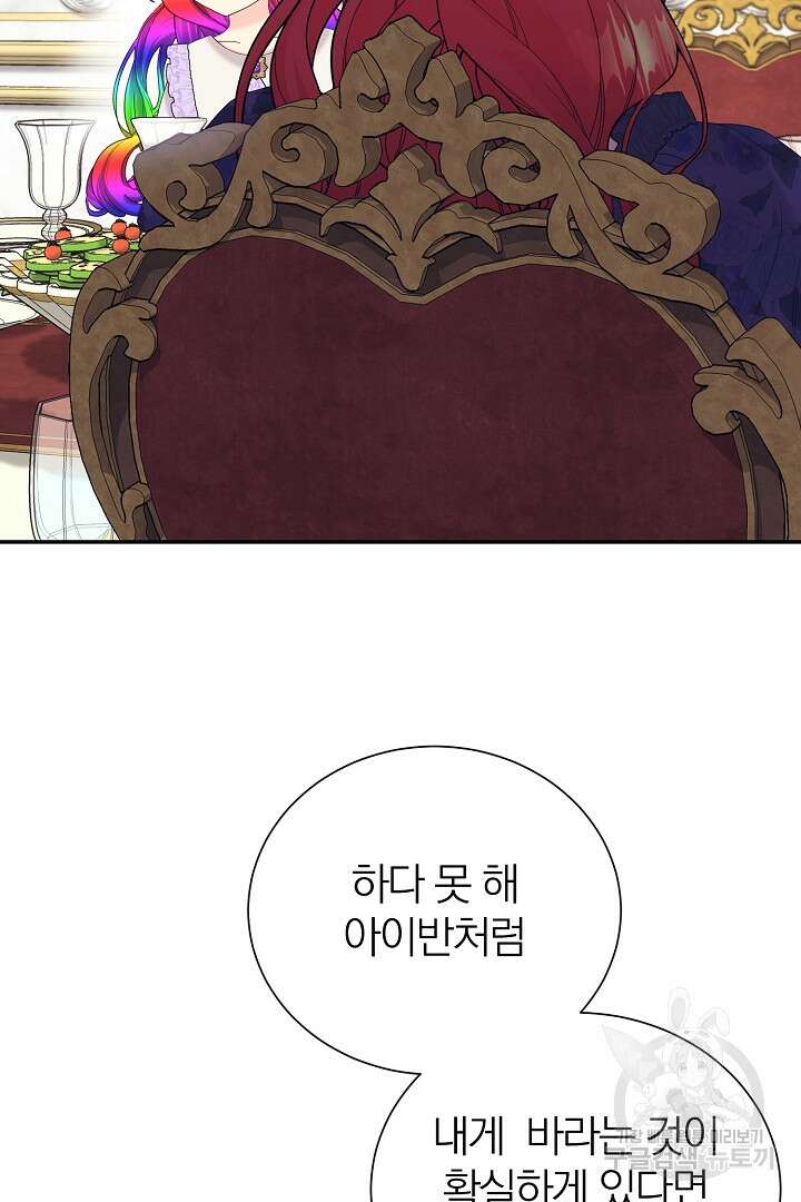 악역의 메리트 17화 18