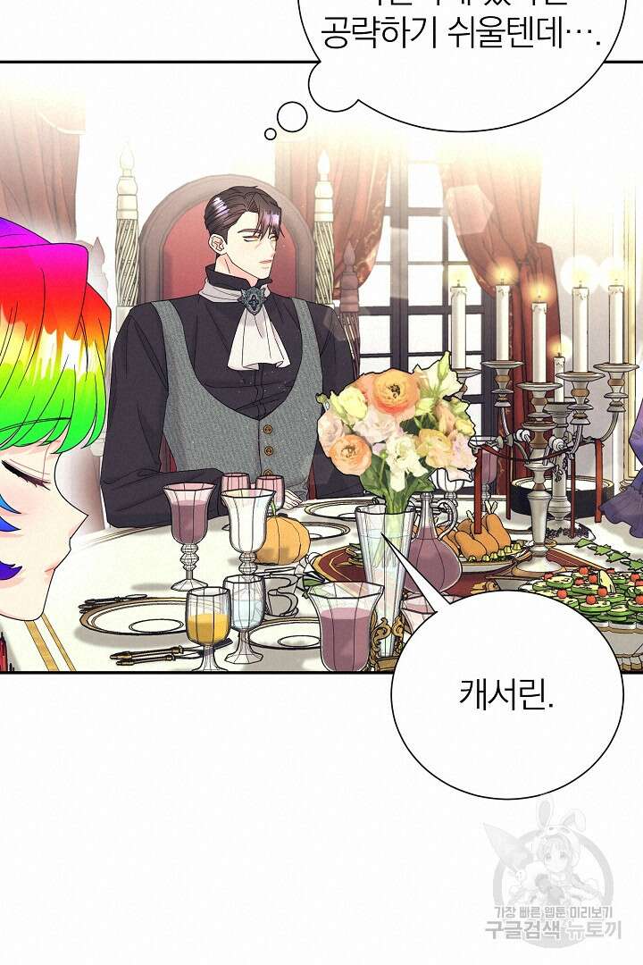 악역의 메리트 17화 19