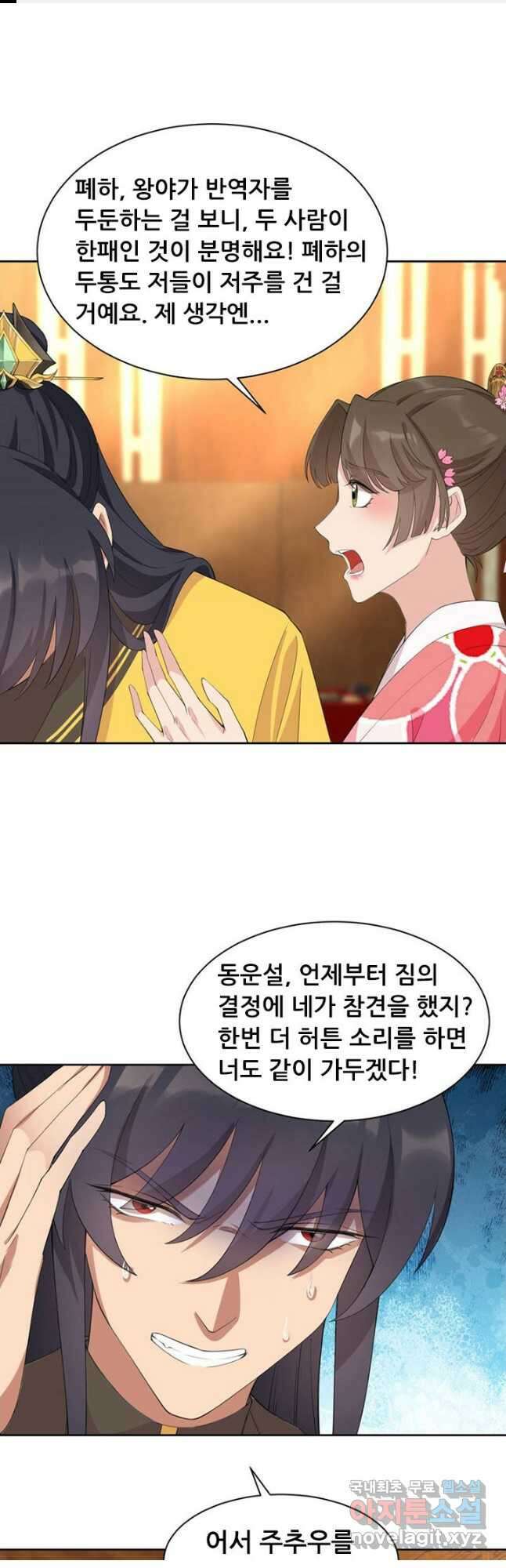 여걸의 귀환:272화 1