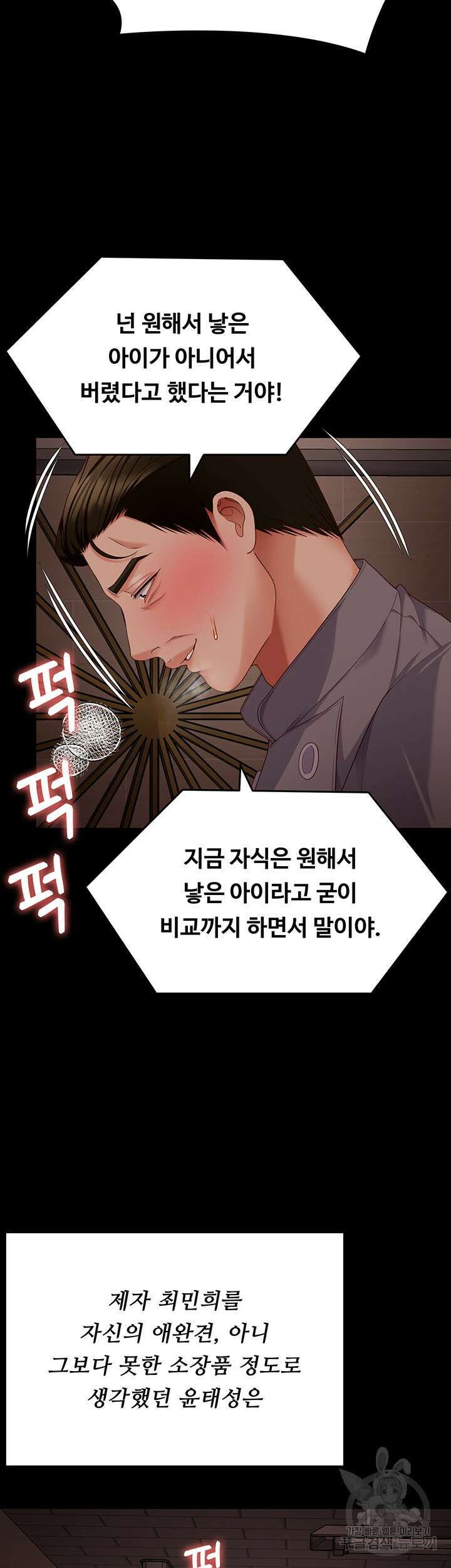 오늘 저녁은 너다 101화 2