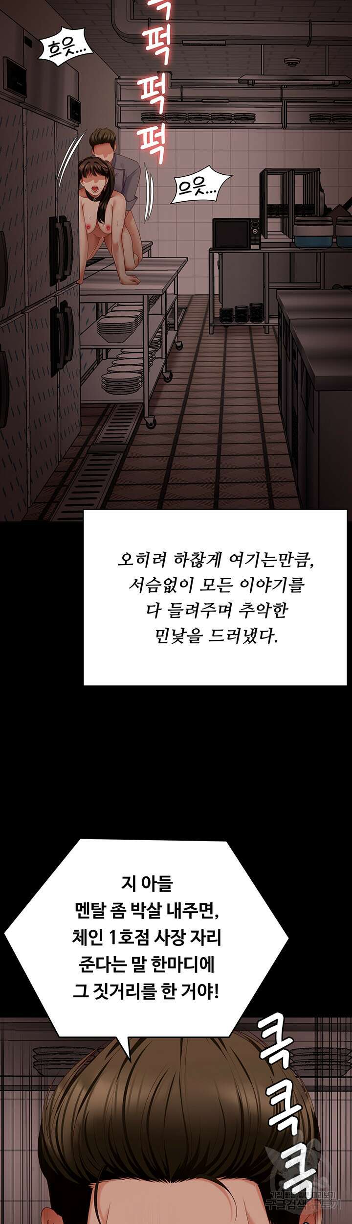 오늘 저녁은 너다 101화 3