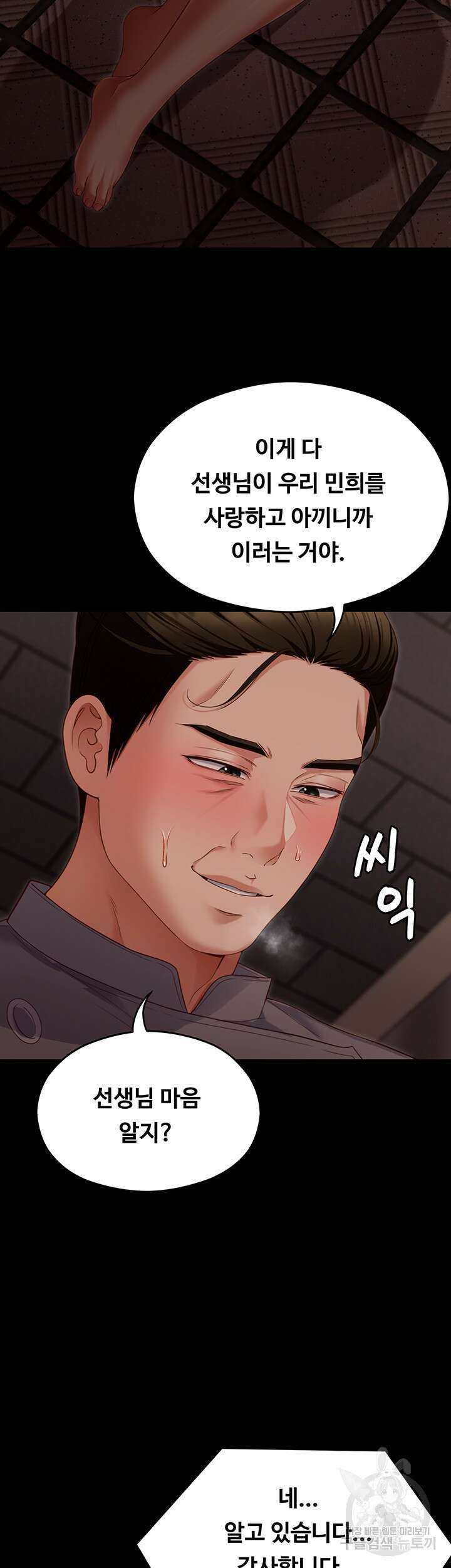 오늘 저녁은 너다 101화 10