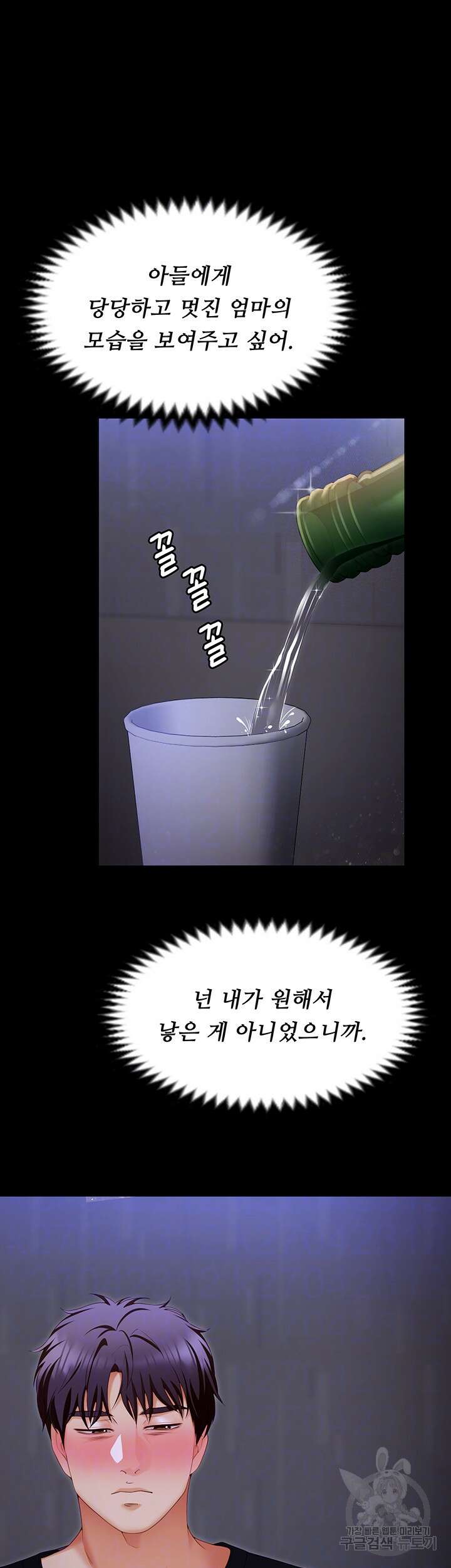 오늘 저녁은 너다 101화 14