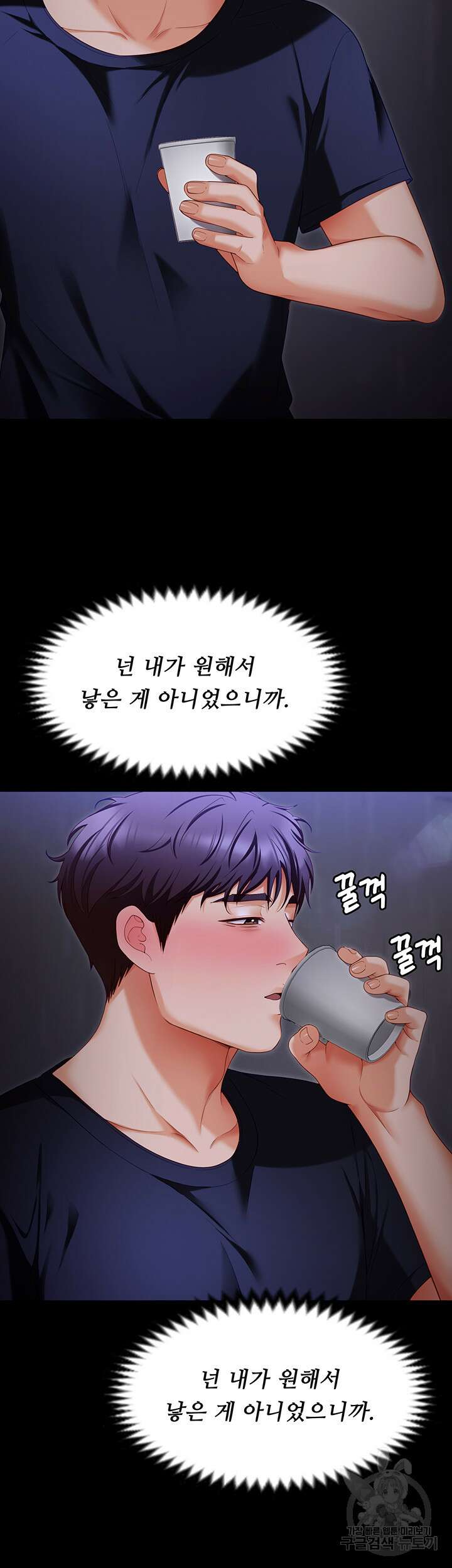 오늘 저녁은 너다 101화 15