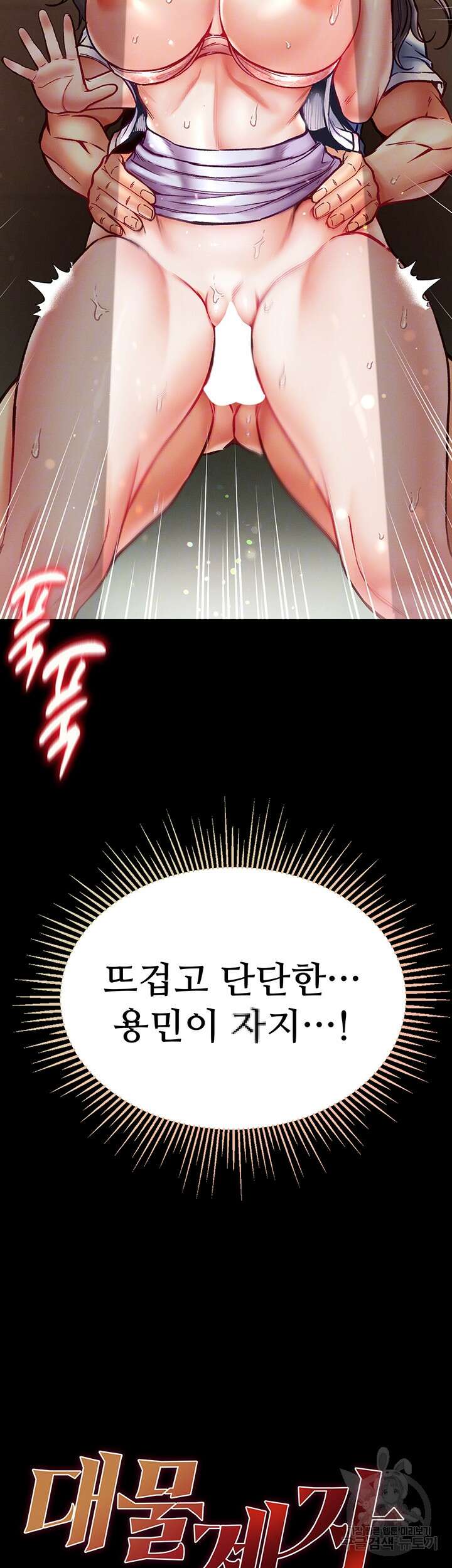 대물 제자 52화 4