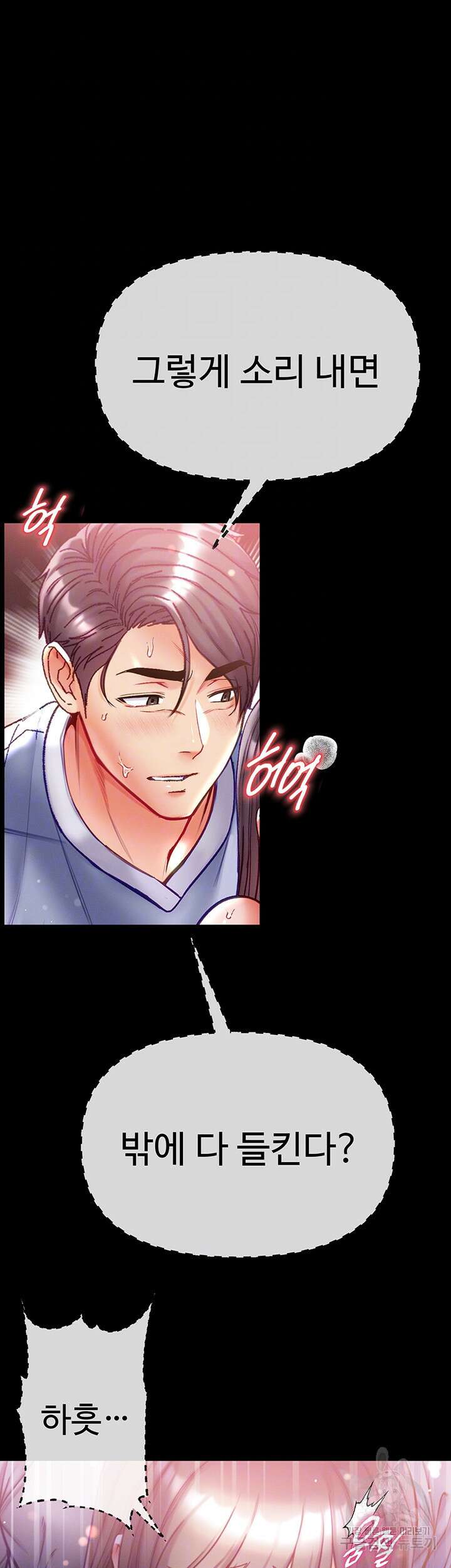 대물 제자 52화 8
