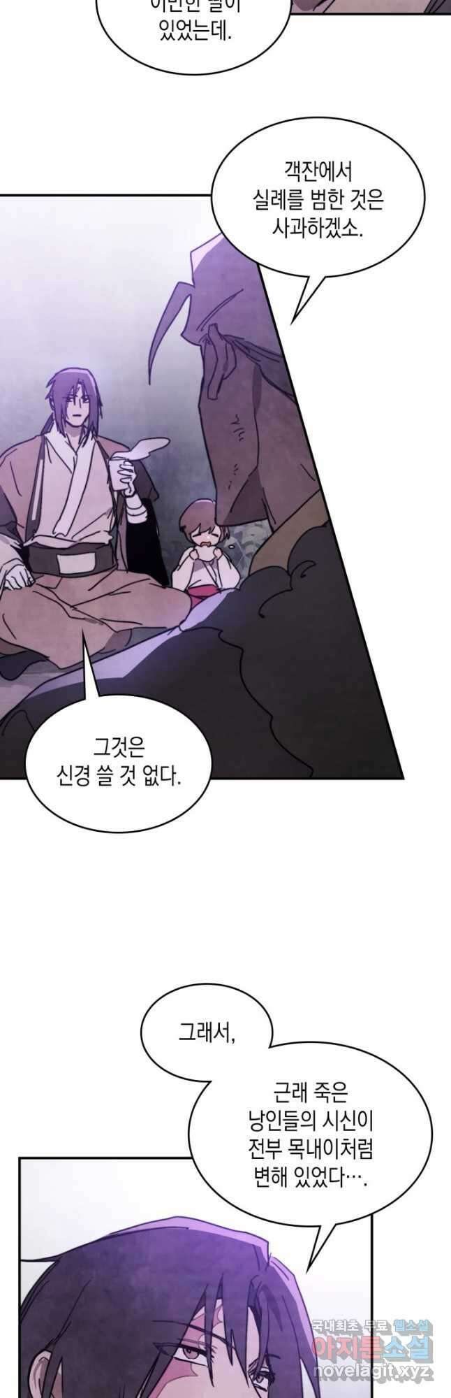 무신귀환록 79화 4