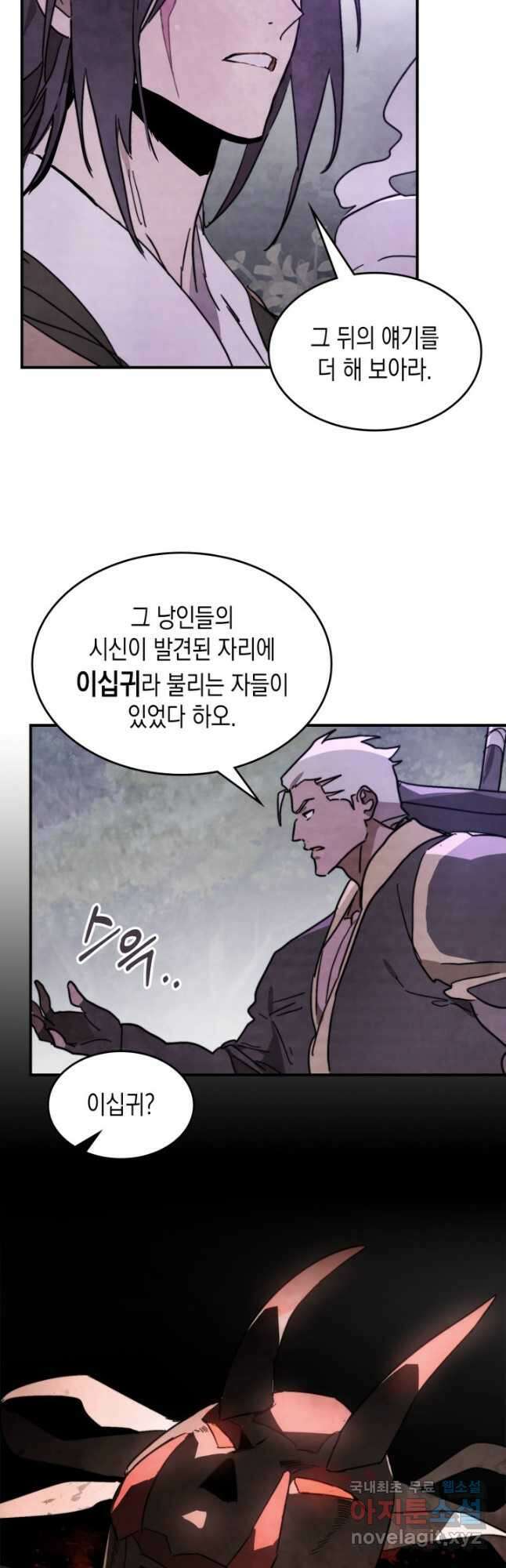 무신귀환록 79화 5