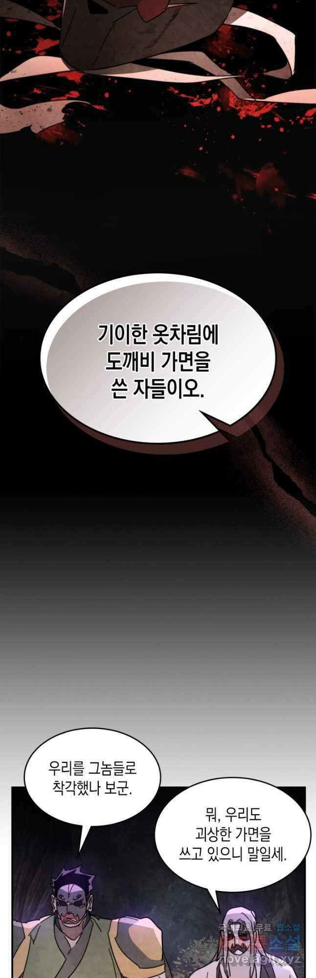 무신귀환록 79화 6
