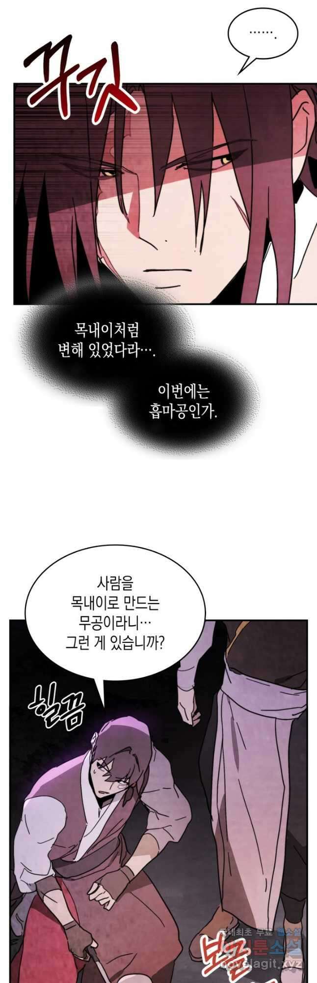 무신귀환록 79화 8