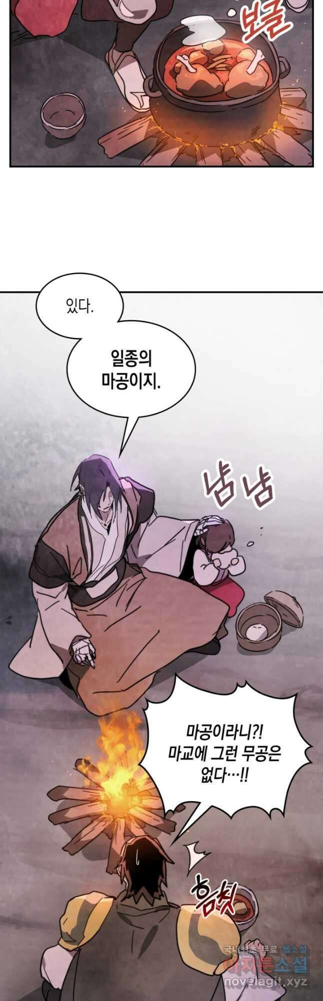 무신귀환록 79화 9