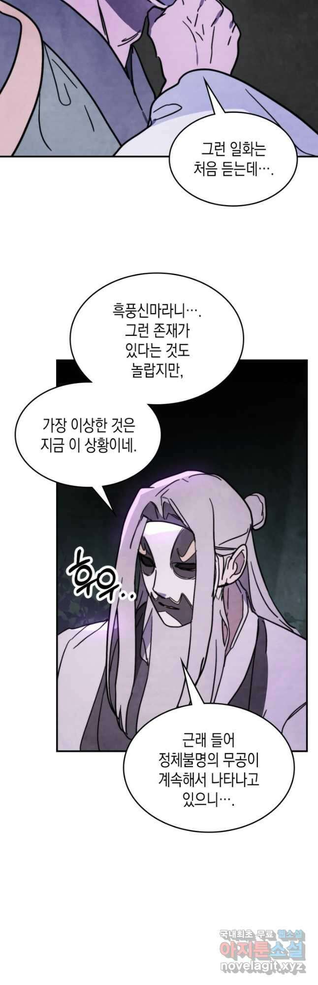 무신귀환록 79화 12