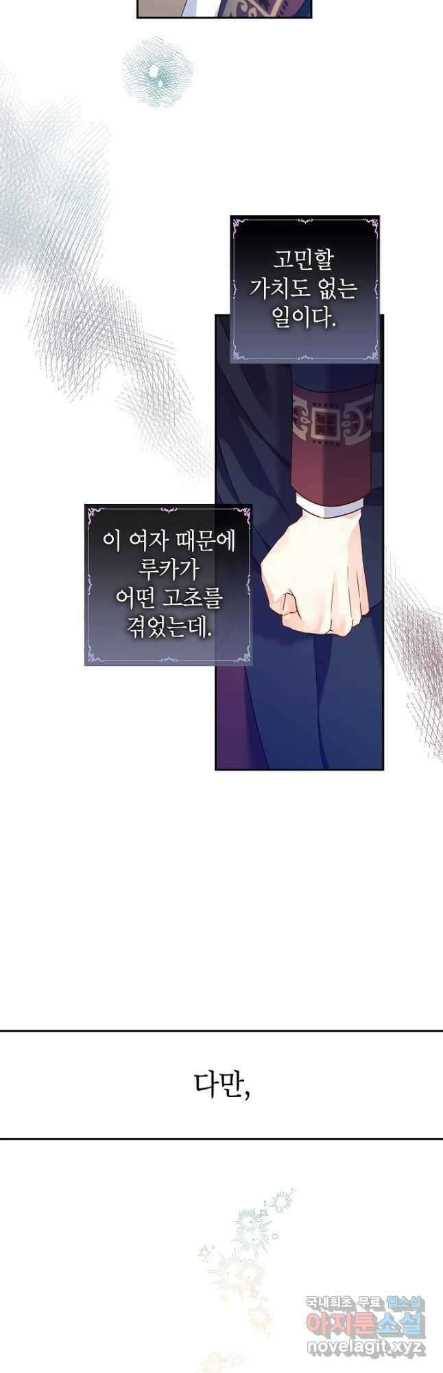 장르를 바꿔보도록 하겠습니다 80화 2
