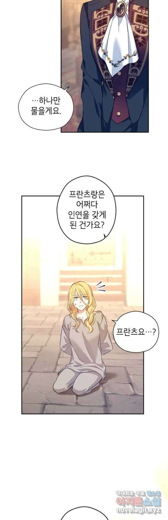 장르를 바꿔보도록 하겠습니다 80화 4