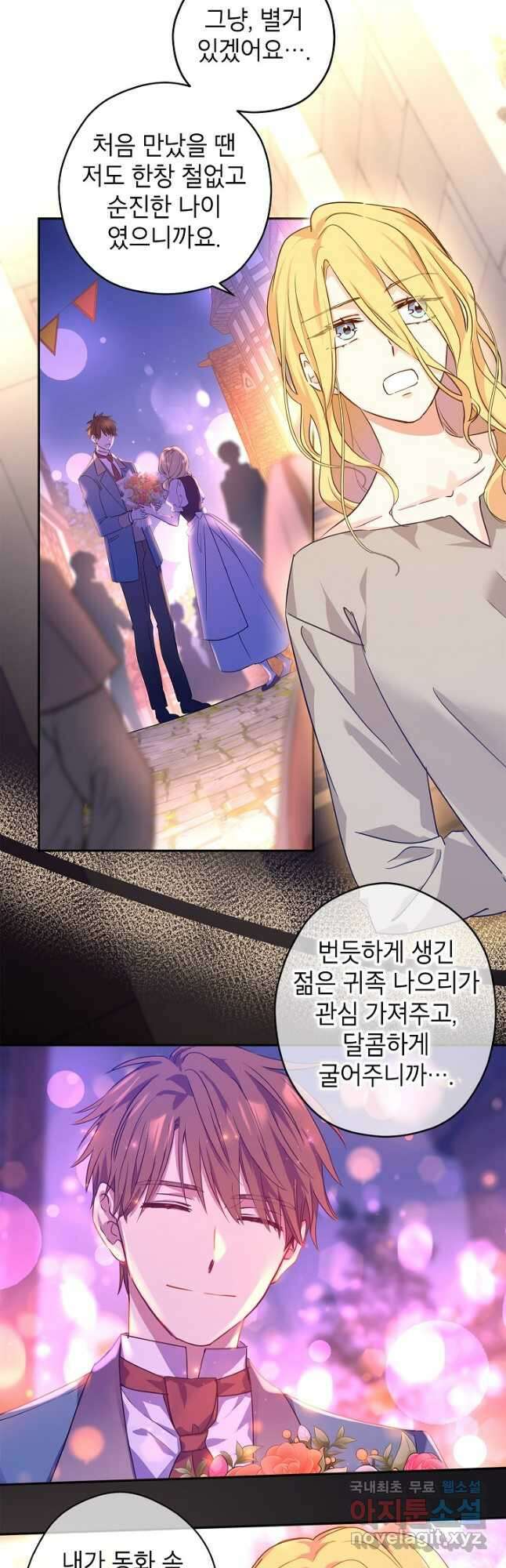 장르를 바꿔보도록 하겠습니다 80화 5