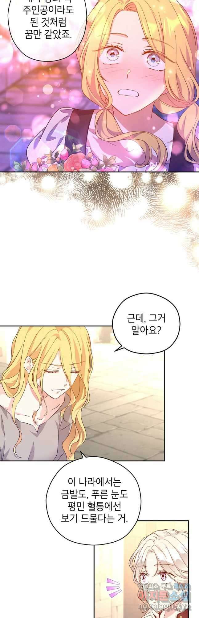 장르를 바꿔보도록 하겠습니다 80화 6