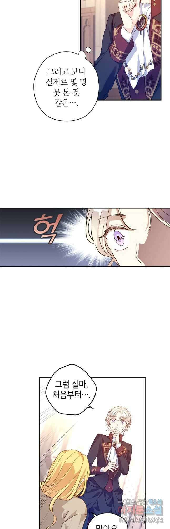 장르를 바꿔보도록 하겠습니다 80화 7