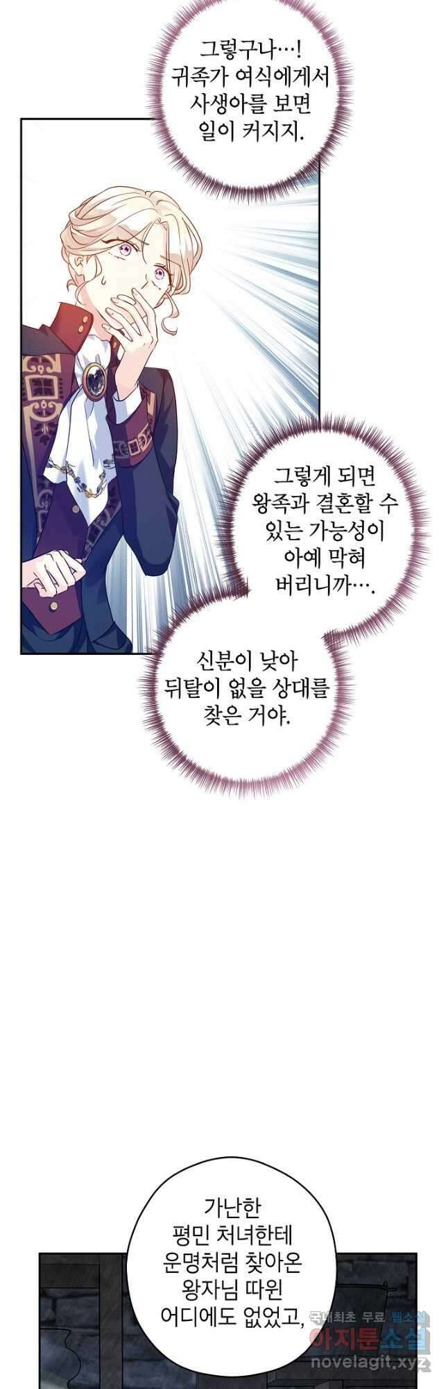 장르를 바꿔보도록 하겠습니다 80화 9
