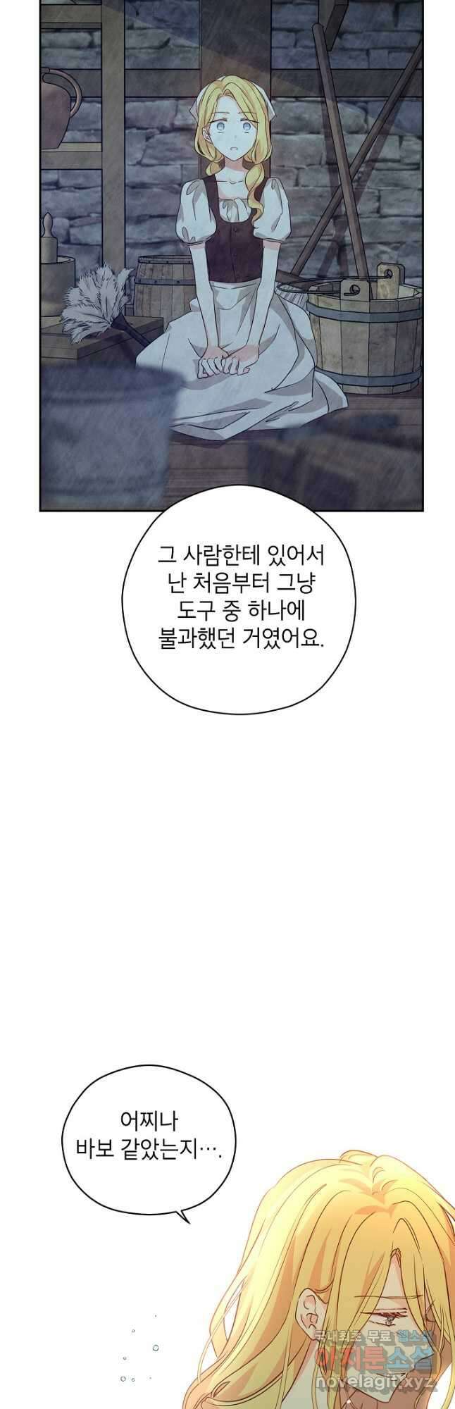 장르를 바꿔보도록 하겠습니다 80화 10