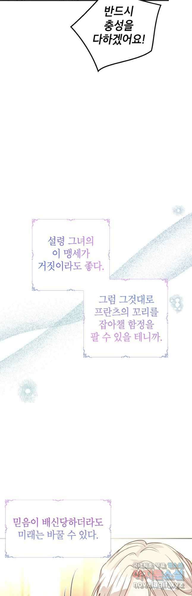 장르를 바꿔보도록 하겠습니다 80화 16