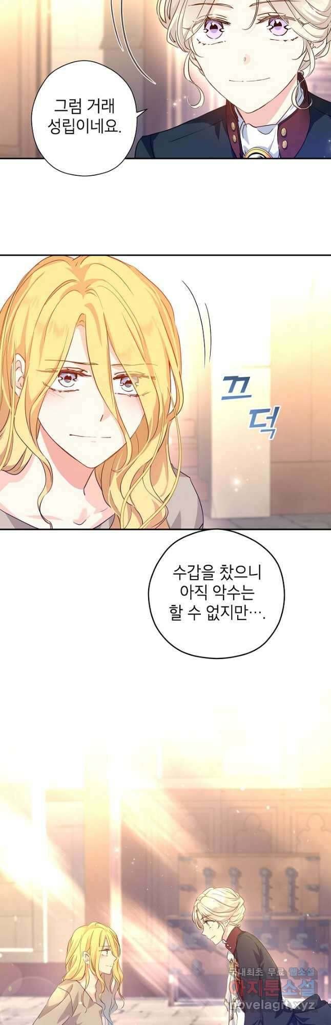 장르를 바꿔보도록 하겠습니다 80화 17