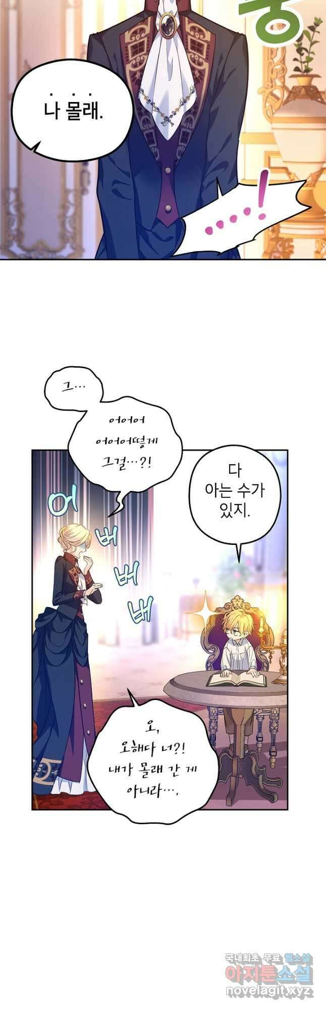 장르를 바꿔보도록 하겠습니다 80화 20