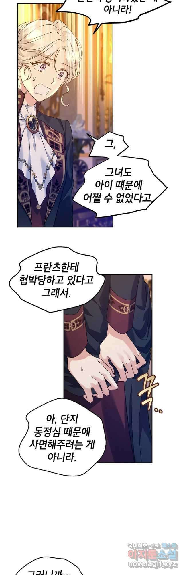 장르를 바꿔보도록 하겠습니다 80화 23