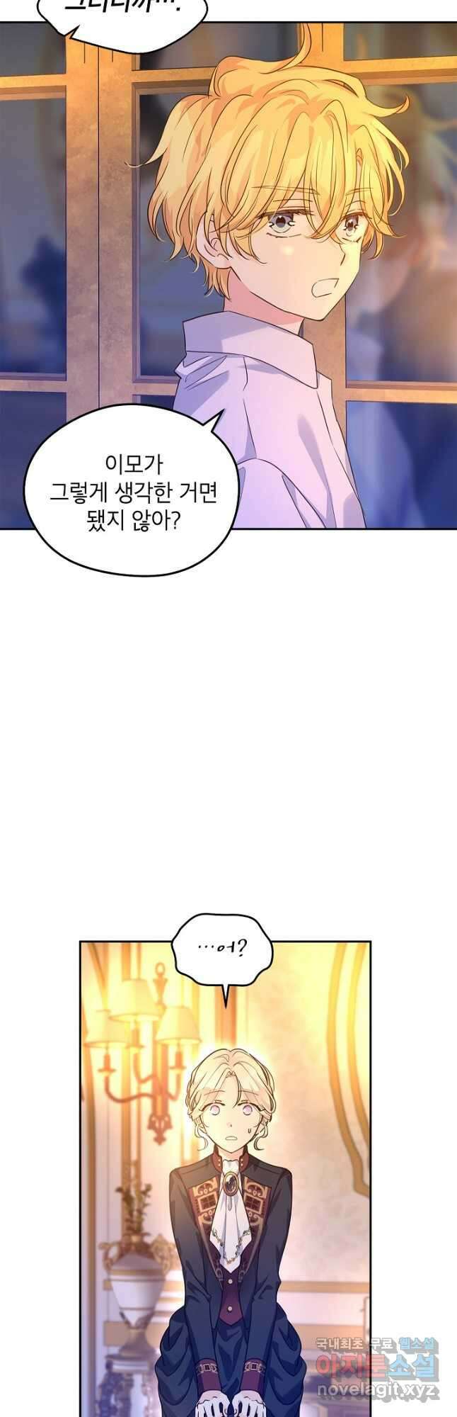 장르를 바꿔보도록 하겠습니다 80화 24