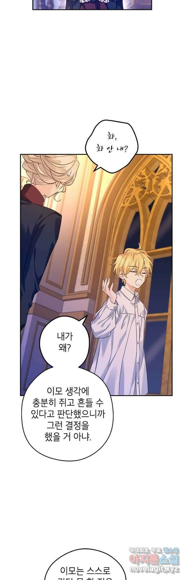 장르를 바꿔보도록 하겠습니다 80화 25