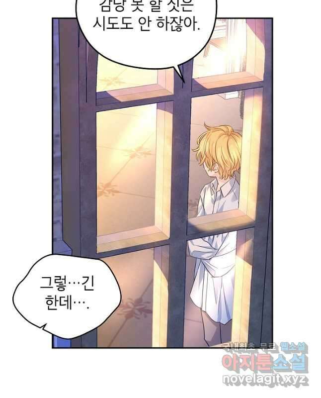 장르를 바꿔보도록 하겠습니다 80화 26