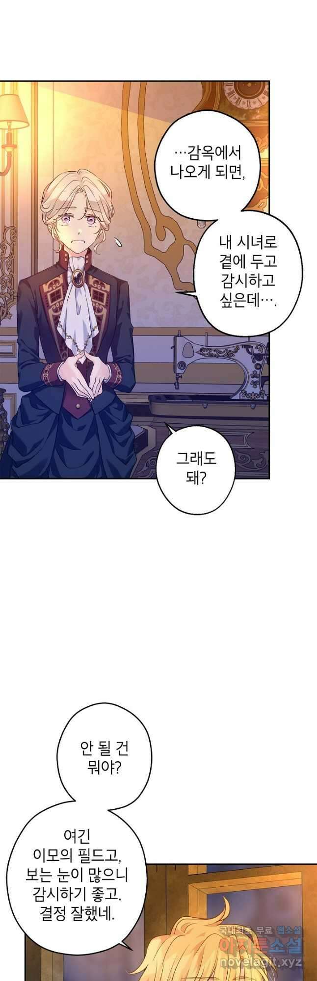 장르를 바꿔보도록 하겠습니다 80화 27